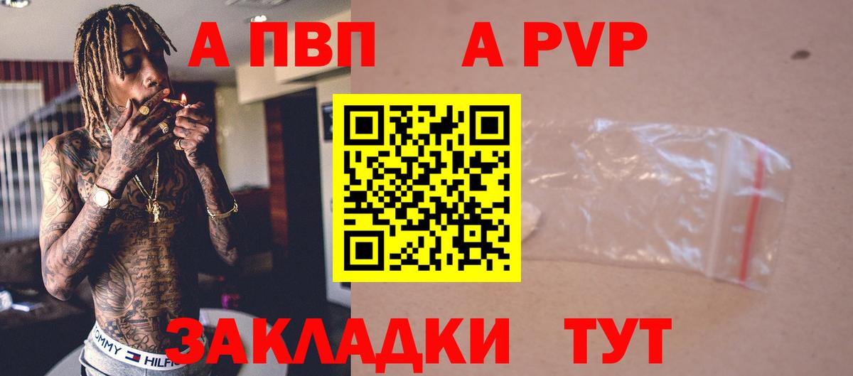 APVP кристаллы  Вход с VPN  A-PVP VHQ  Янаул 