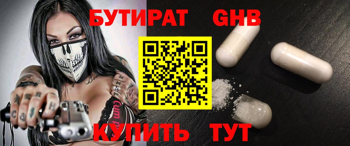 БУТИРАТ 1.4BDO  Бутират  Янаул  Вход с VPN 