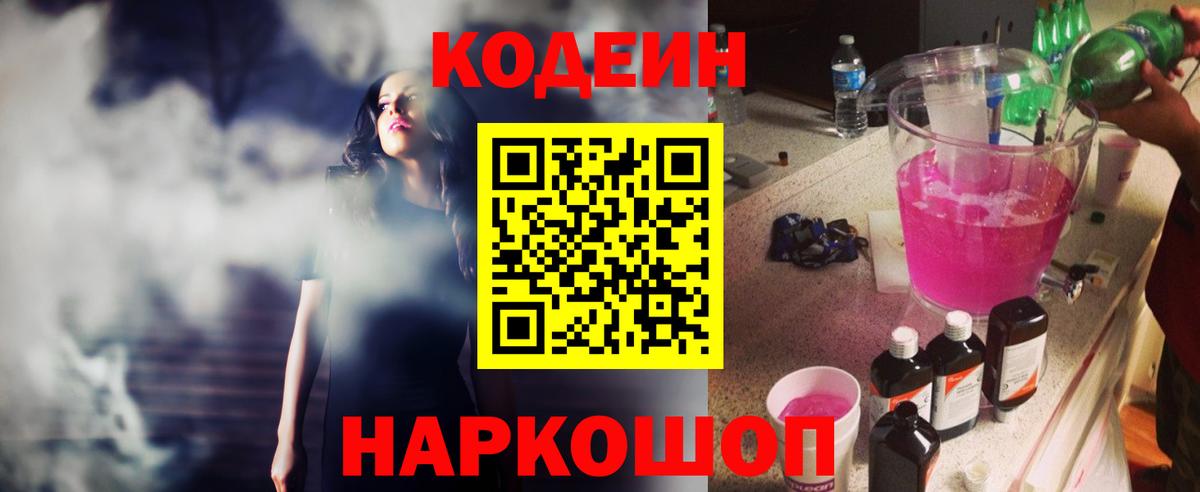 купить наркотики сайты  Вход с VPN  Янаул  Codein напиток Lean (лин) 