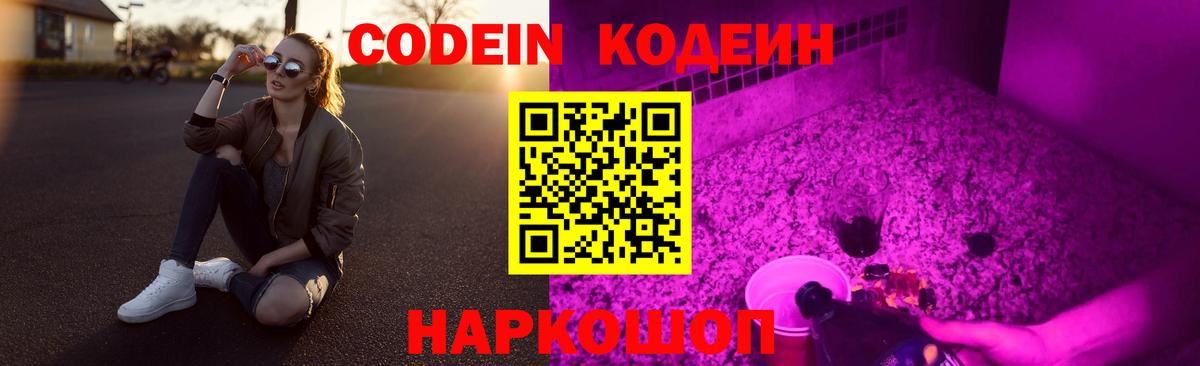 Кодеин напиток Lean (лин) Янаул