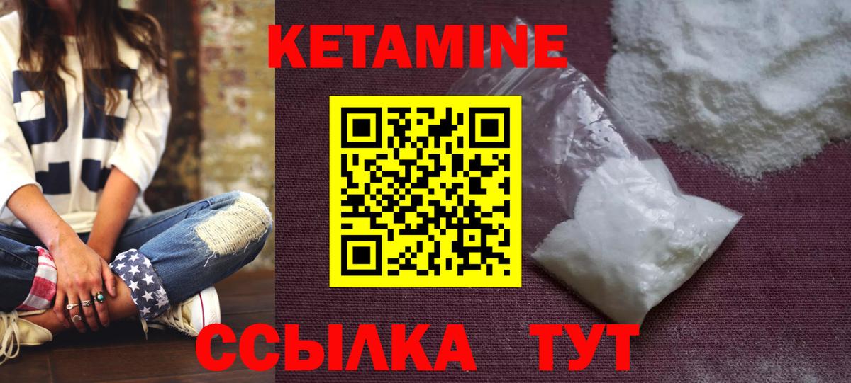 Кетамин ketamine Янаул